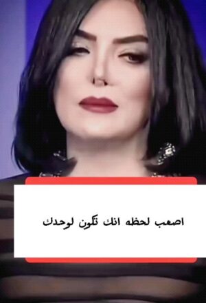 Horeya Farghaly Instagram - اصعب لحظه انك تكون لوحدك 😥