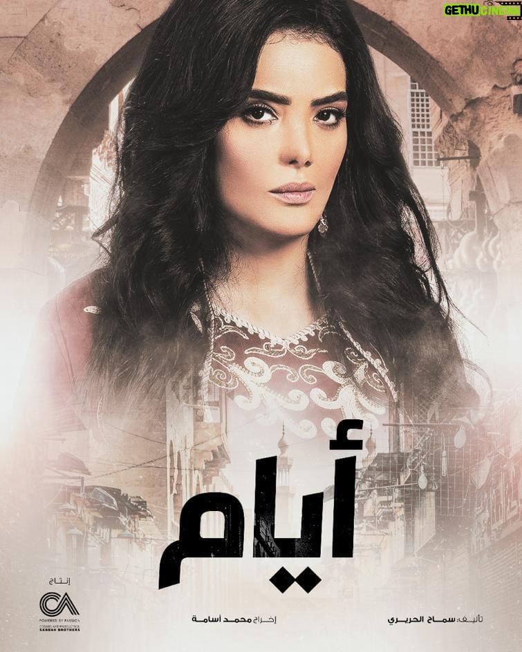 Horeya Farghaly - 6.1K Likes - البوستر الرسمي لمسلسل #ايام الذي سيبدأ عرضه في 23 نوفمبر من الثلاثاء حتى الخميس 🔥
متوفر على #شاهد من دون اشتراك 💚
#حورية_فرغلي #horeya_farghaly