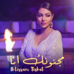 Ibtissam Tiskat
