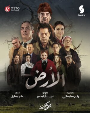 Imen Noel Instagram - البوستر الرسمي الأول لمسلسل #الأرض أقوى عمل درامي حصريًا على قناة سميرة في #رمضان2025. في أحداثٍ مليئة بالتشويق والإثارة
ترقبوا البوستر الثاني بشخصيات جديدة بعد ساعة ...