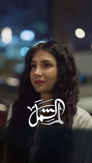 Jumana Karim Instagram - تستحق سحر فرصة ثانية ؟
#لم_الشمل