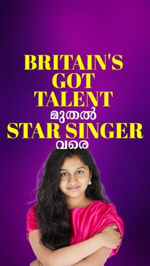 K. S. Chithra Instagram - #SS10 സംഗീത വൈദഗ്ധ്യം കൊണ്ട് ലോകം കീഴടക്കിയ മലയാളത്തിന്റെ അഭിമാനം സൗപർണ്ണിക സ്റ്റാർ സിങ്ങറിൽ..

Souparnika Nair, a prodigious vocalist, garnered widespread acclaim following her captivating audition on ITV's Britain's Got Talent 2020 at the age of ten. Her vocal maturity, exceptional pitch accuracy, and profound musicality have consistently distinguished her performances. Her talent has been recognized with numerous awards and accolades, and she has been invited as a celebrity guest on Young Voices. Additionally, she has made notable television appearances, including BBC's Michael McIntyre's Big Show, ITV’s Christmas Spectacular 2020, and CBBC's Blue Peter Children In Need special. Souparnika's performances have also been featured across various broadcasting platforms, including BBC Radio. She is now set to perform on the Malayalam music reality program, Star Singer.

Star Singer Season 10 || Sat & Sun at 9 PM || Asianet

#MusicRealityShow #StarSinger #KeralamPadunnu #KSChithra #SitharaKrishnakumar #VidhuPrathap #SS10 #StarSingerSeason10 #Asianet