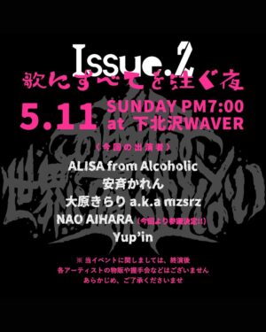 Kalen Anzai Instagram - 「この瞬間、世界に踊らされない。- Issue 2 」
に出演いたします！

 at 下北沢WAVER

この日のテーマは'' 憂鬱な気持ちを晴らす '' です

 5月11日（日）
 18:30 open / 19:00 start

 adv 2500円 / door 3000円（1D別）
 
 [出演 / 五十音順] 
 ALISA (Alcoholic)
 安斉かれん
 大原きらり（mzsrz）
 NAO AIHARA
 Yup’in

※チケット販売開始は4/27(日) 18:00〜

#この踊 #konoodo