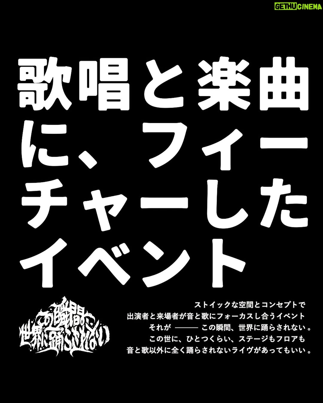 Kalen Anzai - 1.7K Likes - 歌にすべてを注ぐ夜、始動:
この瞬間、世界に踊らされない。- Issue 1
2025年4月12日(土)19:00 開演
at 下北沢WAVER
https://t.livepocket.jp/e/n6jk1
#この踊 #konoodo