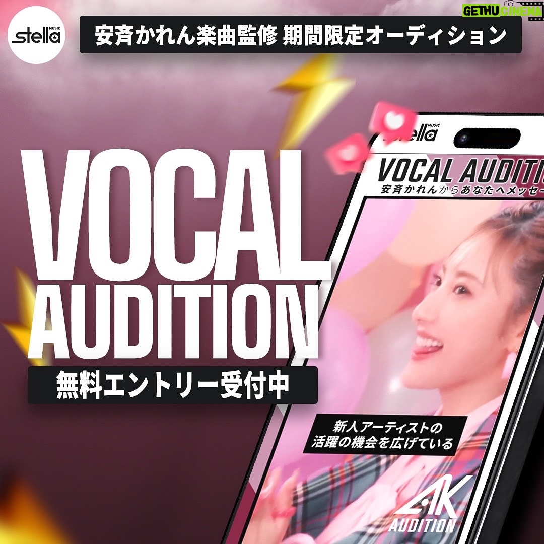 Kalen Anzai - 1.7K Likes - お知らせ⋆͛📢⋆
なんと‼️
本日から4ヶ月間限定で、私が特別審査員の
新人ボーカルオーディションが始まります🔥
特別審査賞には私が楽曲制作をサポート🎤
未経験大歓迎なので、
音楽が好き!!
という方は是非挑戦ください!!
このオーディションをきっかけに、
音楽活動を始める方がいれば嬉しいです☺️
たくさんのご応募お待ちしています
応募はストーリー、ハイライトのリンクから❤️🔥