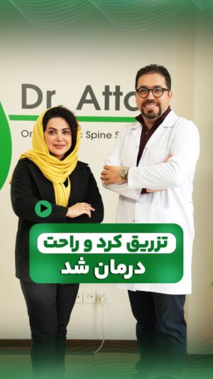 Kamand Amirsoleimani Instagram - 💎خوش به حال ما که خالق لبخند پس از درمان عزیزانمون هستیم 💎
@dr_bahamin_attar 
@dr_bahamin_attar 
میزبان بانوی عزیز و هنرمند خانم کمند امیرسلیمانی بودیم که افتخار دادن برای درمان مارو انتخاب کردن،و ما شاهد لبخند بعد از درمانشون بودیم ☺️
@dr_bahamin_attar 
@dr_bahamin_attar 
این درمان یک روش های غیرتهاجمی (سلول  درمانی)برای از بین بردن دردهای مزمن اسکلتی ، عضلانی  و مفاصله

#کمندامیرسلیمانی
#ارتوپدی 
#دیسکگردن 
#متخصص_ارتوپد 
#بازیگر 
#سینما
#ارتوپد 
#آسیب_ورزشی 
#اصلاح_ستون_فقرات 
#تلویزیون
#ستون_فقرات 
#تئاتر
#بازیگرزن_ایرانی
#نوروز