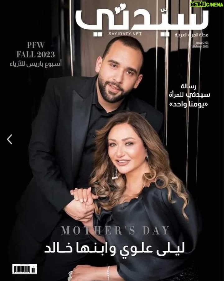 Laila Elwi - 16K Likes - غلاف مجلة @sayidatynet
With @khaled_eloui ❤️
Styling: @maissaazab @sahar.m.azab
Makeup: @sohakhoury
Hair: @alsagheersalons
Photography: @mseifphotography