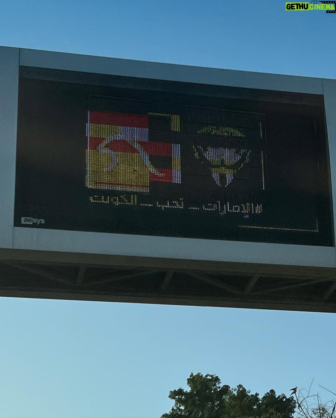 Lulowa Al-Mulla - 11.8K Likes - كل عام وديرتي الكويت وأهلها الطيبين بخير وصحة وسلامة ، ربي اجعل هذا البلد آمناً واحفظه وابعد عنه الحاسدين الفاسدين وارحم شهداءنا الأبرار وأدم علينا نعمة الأمن والأمان.
#عيدي_ياكويت 🇰🇼