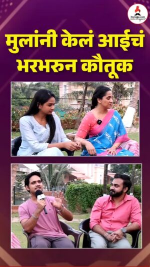 Madhurani Gokhale Instagram - मुलांनी केलं आईचं भरभरून कौतुक 😍
पाहा माया लेकरांची सुंदर मुलाखत itsmajja या आपल्या YouTube चॅनलवर 
#aaikuthekaykarte #madhuraniprabhulkar #abhishekdeshmukh #StarPravah #itsmajja