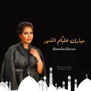 Mai Al Balushi Instagram - مبارك عليكم الشهر وعساكم من عواده #رمضان #شهر_الخير #اعاده_الله_علينا_وعليكم_باليمن_والبركات #مي_البلوشي