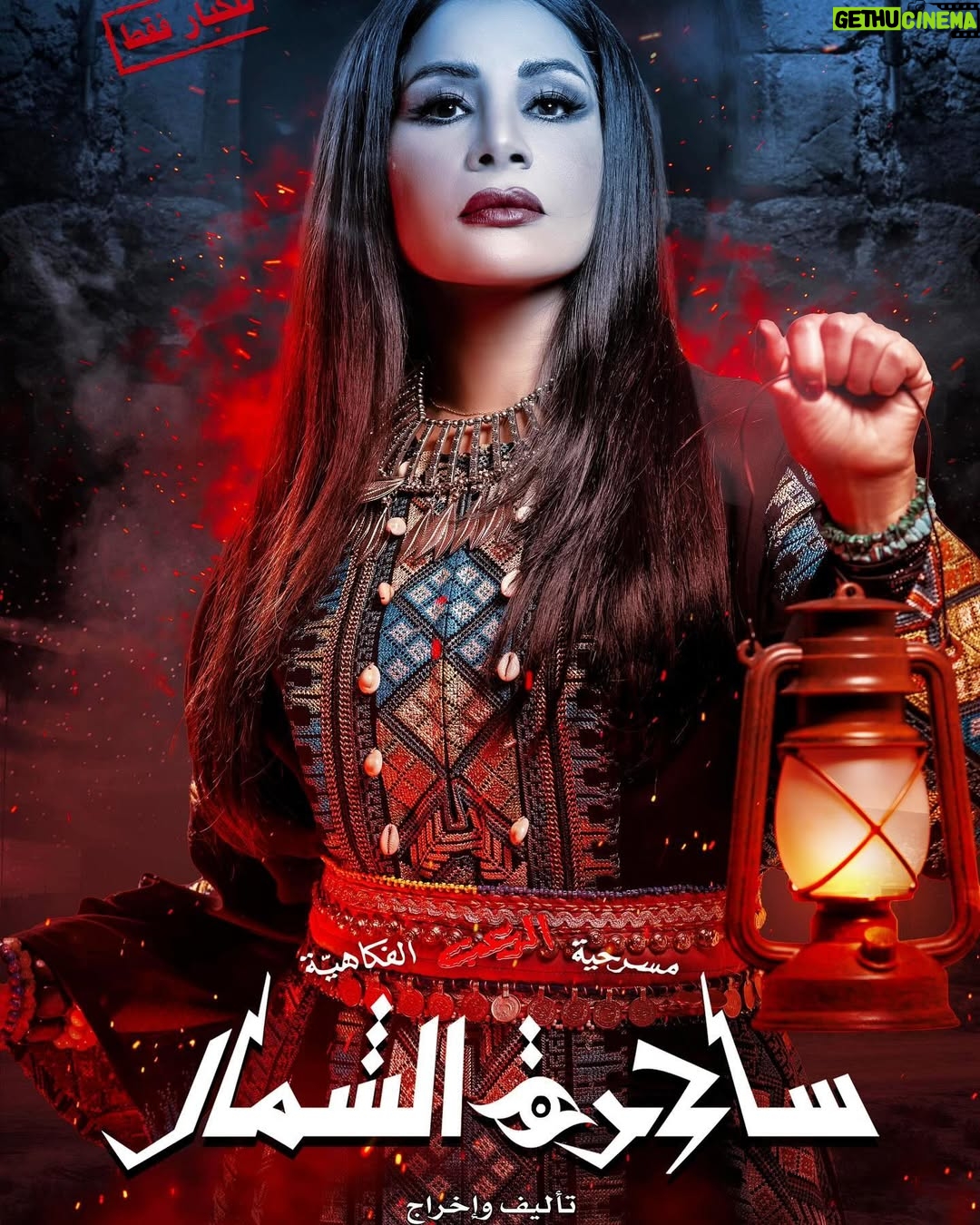 Mai Al Balushi - 370 Likes - حياكم الله #مسرحية_ساحرة_الشمال #مي_البلوشي #رعب #تشويق #خدع_بصرية @ballystudio @azizalmesallam