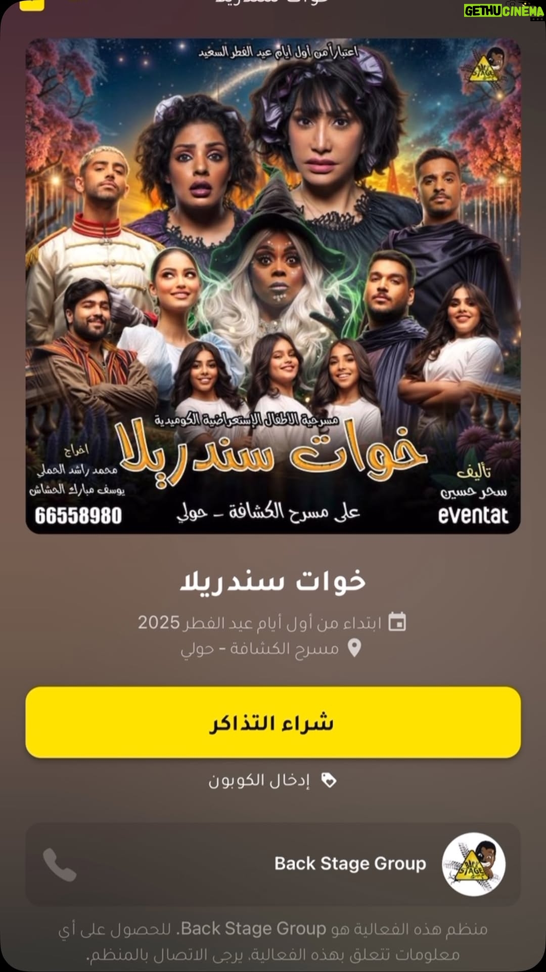 Mai Eidan - 3 Likes - باقي على العيد يومين واحتمال يكون بعد يوم واسوء مسرحية بحجوزات العيد هي مسرحية خوات سندريلا. . ما اعتقد راح يعرضون الصاله طول ايام العيد فاضيه حتى ١٠٪؜ من الصاله ماكو على الرغم ان المسرح اصغير وبمنطقه قريبه. . ما ادري وين المشكله🤔 ما اعتقد العيب بالاسماء لكن في مسرحيات ثانيه فيها ممثلين اقل منهم نجوميه وعلى الاقل عندهم ربع الصاله هذول نهائيا مع ان النجمه هدى حسين اتعبت واهي تنزل اعلانات المسرحيه دعم ل اختها لكن هم الحجز مو راضي يتحرك 😳 ما ادري المشكله وين؟!
👇🏻
#مي#مي_العيدان #فجر_السعيد#كشف #كشف_حساب #تصاميم #نهى_نبيل #فهد_الكبيسي#امل_العوضي #العراق#بغداد#الكويت#فنون#فن#فنان#حب #عادل_إمام #اكسبلور_فولو #الامارات #ملاك_رحمة #الرياض#شمس #عبدالحسين_عبدالرضا #شيماءعلي #الهام_الفضاله #موديل_روز #نانسي_عجرم#شجون#عبدالمجيد_عبدالله