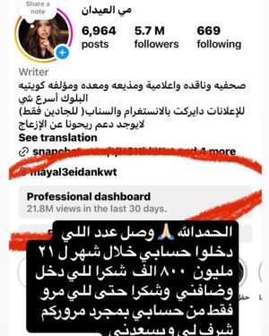 Mai Eidan Instagram - شكرا لكم بحجم السماء 🙏🏻
👇🏻
#مي#مي_العيدان #فجر_السعيد#كشف #كشف_حساب #تصاميم #نهى_نبيل #فهد_الكبيسي#امل_العوضي #العراق#بغداد#الكويت#فنون#فن#فنان#حب #عادل_إمام #اكسبلور_فولو #الامارات #ملاك_رحمة #الرياض#شمس #عبدالحسين_عبدالرضا #شيماءعلي #الهام_الفضاله #موديل_روز #نانسي_عجرم#شجون#عبدالمجيد_عبدالله