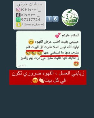 Mai Eidan Instagram - تجربة الاعلاميه حبيبه العبدالله مع قهوة منتجات قهوة خبرتي للبنات والنساء المتأخرات بالحمل ولتنظيف الرحم والزالة الكرشه بشكل قوي وبفتره قياسيه
لطلب لكل الدول العربيه واتساب
@khbrti_ 
 965 9711 7724
وتجاوب الاخرين المؤكده معها لعلاجات وفعاله
👇🏻
#مي#مي_العيدان #فجر_السعيد#كشف #كشف_حساب #تصاميم #نهى_نبيل #فهد_الكبيسي#امل_العوضي #العراق#بغداد#الكويت#فنون#فن#فنان#حب #عادل_إمام #اكسبلور_فولو #الامارات #ملاك_رحمة #الرياض#شمس #عبدالحسين_عبدالرضا #شيماءعلي #الهام_الفضاله #موديل_روز #نانسي_عجرم#شجون#عبدالمجيد_عبدالله