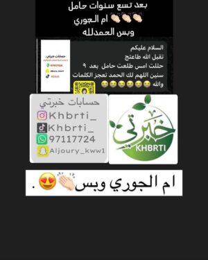 Mai Eidan Instagram - تجربة الاعلاميه حبيبه العبدالله مع قهوة منتجات قهوة خبرتي للبنات والنساء المتأخرات بالحمل ولتنظيف الرحم والزالة الكرشه بشكل قوي وبفتره قياسيه
لطلب لكل الدول العربيه واتساب
@khbrti_ 
 965 9711 7724
وتجاوب الاخرين المؤكده معها لعلاجات وفعاله
👇🏻
#مي#مي_العيدان #فجر_السعيد#كشف #كشف_حساب #تصاميم #نهى_نبيل #فهد_الكبيسي#امل_العوضي #العراق#بغداد#الكويت#فنون#فن#فنان#حب #عادل_إمام #اكسبلور_فولو #الامارات #ملاك_رحمة #الرياض#شمس #عبدالحسين_عبدالرضا #شيماءعلي #الهام_الفضاله #موديل_روز #نانسي_عجرم#شجون#عبدالمجيد_عبدالله