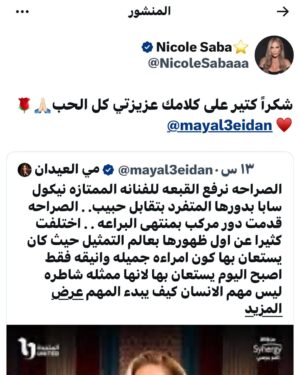Mai Eidan Instagram - العفوووو النجمه نيكول سابا 😍
👇🏻
#مي#مي_العيدان #فجر_السعيد#كشف #كشف_حساب #تصاميم #نهى_نبيل #فهد_الكبيسي#امل_العوضي #العراق#بغداد#الكويت#فنون#فن#فنان#حب #عادل_إمام #اكسبلور_فولو #الامارات #ملاك_رحمة #الرياض#شمس #عبدالحسين_عبدالرضا #شيماءعلي #الهام_الفضاله #موديل_روز #نانسي_عجرم#شجون#عبدالمجيد_عبدالله