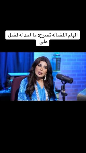 Mai Eidan Instagram - 👇🏻
#مي#مي_العيدان #فجر_السعيد#كشف #كشف_حساب #تصاميم #نهى_نبيل #فهد_الكبيسي#امل_العوضي #العراق#بغداد#الكويت#فنون#فن#فنان#حب #عادل_إمام #اكسبلور_فولو #الامارات #ملاك_رحمة #الرياض#شمس #عبدالحسين_عبدالرضا #شيماءعلي #الهام_الفضاله #موديل_روز #نانسي_عجرم#شجون#عبدالمجيد_عبدالله