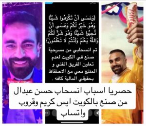 Mai Eidan Instagram - حصريا الاسباب الحقيقيه ل انسحاب حسن عبدال من مسرحية صنع في الكويت . . تخيلوا السبب ايس كريم و قروب واتساب؟!😱 بدء الخلاف ببساطه لما حسن كان يوزع الايس كريم على الاطفال بالصاله وكان يقوم بمشاكسة الاطفال على الطريقه التركيه ويراوغهم باعطاءهم الايسكريم حتى يمسكو به فقام المنتج عبدالله عبدالرضا من خلال قروب الواتساب بالتنبيه على حسن عبدال بعدم عمل هذه الحركه مع الاطفال وان كان بخاطره هالحركه ممكن يودونه مطعم تركي بعدها قام ارعد وازبد حسن ورفض ان يحدثه عبدالله بالقروب بهذه الطريقه وانفعلوا على بعض وبعدها حسن سجل خروج من القروب وبعدها انسحب. . والله على بالي السالفه اكبر من جذيه اطلعت سالفه ماتسوى واكبرت واهي اصلا صغيره
👇🏻
#مي#مي_العيدان #فجر_السعيد#كشف #كشف_حساب #تصاميم #نهى_نبيل #فهد_الكبيسي#امل_العوضي #العراق#بغداد#الكويت#فنون#فن#فنان#حب #عادل_إمام #اكسبلور_فولو #الامارات #ملاك_رحمة #الرياض#شمس #عبدالحسين_عبدالرضا #شيماءعلي #الهام_الفضاله #موديل_روز #نانسي_عجرم#شجون#عبدالمجيد_عبدالله