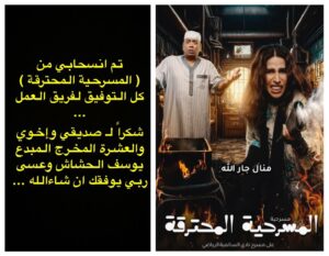 Mai Eidan Instagram - الفنانه منال الجارالله تعلن انسحابها من مسرحية المحترقه بطولة وانتاج احمد العونان . . والاسباب للان لم تعلن عنها
👇🏻
#مي#مي_العيدان #فجر_السعيد#كشف #كشف_حساب #تصاميم #نهى_نبيل #فهد_الكبيسي#امل_العوضي #العراق#بغداد#الكويت#فنون#فن#فنان#حب #عادل_إمام #اكسبلور_فولو #الامارات #ملاك_رحمة #الرياض#شمس #عبدالحسين_عبدالرضا #شيماءعلي #الهام_الفضاله #موديل_روز #نانسي_عجرم#شجون#عبدالمجيد_عبدالله