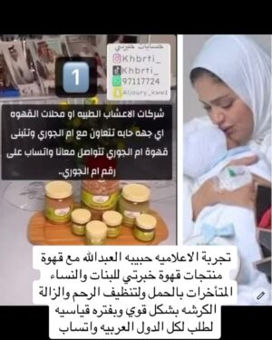 Mai Eidan Instagram - تجربة الاعلاميه حبيبه العبدالله مع قهوة منتجات قهوة خبرتي للبنات والنساء المتأخرات بالحمل ولتنظيف الرحم والزالة الكرشه بشكل قوي وبفتره قياسيه
لطلب لكل الدول العربيه واتساب
@khbrti_
965 9711 7724
وتجاوب الاخرين المؤكده معها لعلاجات وفعاله
👇🏻
#مي#مي_العيدان #فجر_السعيد#كشف #كشف_حساب #تصاميم #نهى_نبيل #فهد_الكبيسي#امل_العوضي #العراق#بغداد#الكويت#فنون#فن#فنان#حب #عادل_إمام #اكسبلور_فولو #الامارات #ملاك_رحمة #الرياض#شمس #عبدالحسين_عبدالرضا #شيماءعلي #الهام_الفضاله #موديل_روز #نانسي_عجرم#شجون#عبدالمجيد_عبدالله