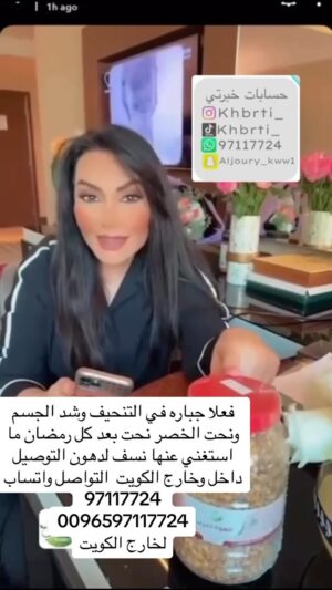 Mai Eidan Instagram - فعلا جباره في التنحيف وشد الجسم ونحت الخصر نحت بعد كل رمضان ما استغني عنها نسف لدهون التوصيل داخل وخارج الكويت التواصل واتساب 97117724
0096597117724
لخارج الكويت
@khbrti_
👇🏻
#مي#مي_العيدان #فجر_السعيد#كشف #كشف_حساب #تصاميم #نهى_نبيل #فهد_الكبيسي#امل_العوضي #العراق#بغداد#الكويت#فنون#فن#فنان#حب #عادل_إمام #اكسبلور_فولو #الامارات #ملاك_رحمة #الرياض#شمس #عبدالحسين_عبدالرضا #شيماءعلي #الهام_الفضاله #موديل_روز #نانسي_عجرم#شجون#عبدالمجيد_عبدالله
