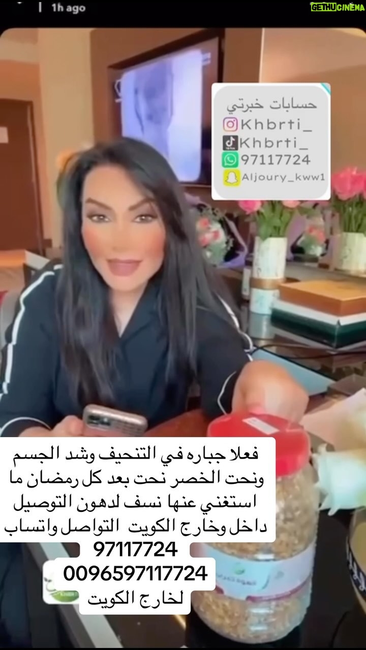 Mai Eidan - 3 Likes - فعلا جباره في التنحيف وشد الجسم ونحت الخصر نحت بعد كل رمضان ما استغني عنها نسف لدهون التوصيل داخل وخارج الكويت  التواصل واتساب 97117724 
0096597117724
لخارج الكويت
@khbrti_ 
👇🏻
#مي#مي_العيدان #فجر_السعيد#كشف #كشف_حساب #تصاميم #نهى_نبيل #فهد_الكبيسي#امل_العوضي #العراق#بغداد#الكويت#فنون#فن#فنان#حب #عادل_إمام #اكسبلور_فولو #الامارات #ملاك_رحمة #الرياض#شمس #عبدالحسين_عبدالرضا #شيماءعلي #الهام_الفضاله #موديل_روز #نانسي_عجرم#شجون#عبدالمجيد_عبدالله