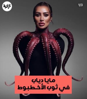 Mai Eidan Instagram - يعني انا ليدي غاغا على غفله. . انتي غاغا ولا هذا فستان ينلبس🤔 لوعندك عمل مسرحي فيه نفهم لكن  فوتوسشن بس جذيه غير موفق
👇🏻
#مي#مي_العيدان #فجر_السعيد#كشف #كشف_حساب #تصاميم #نهى_نبيل #فهد_الكبيسي#امل_العوضي #العراق#بغداد#الكويت#فنون#فن#فنان#حب #عادل_إمام #اكسبلور_فولو #الامارات #ملاك_رحمة #الرياض#شمس #عبدالحسين_عبدالرضا #شيماءعلي #الهام_الفضاله #موديل_روز #نانسي_عجرم#شجون#عبدالمجيد_عبدالله