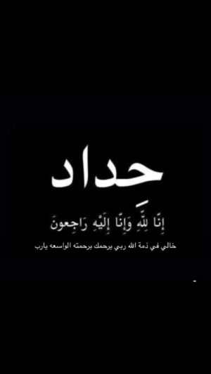 Mais Gomar Instagram - خالي الغالي رغم انني لم اراك منذ زمن لكن الصدمه بوفاتك جعلتني اهتز وداعا ياخالي الرائع