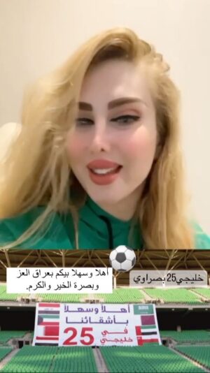 Mais Gomar Instagram - خليجي25 ⚽️لك يابه بصراوي..
ارفع راسك ياعراقي اليوم بصرة الخير تستضيف احلى كأس الخليج.. متأكده راح يكون رائع… وحيالله ضيوفنا الكرام اخوانا واشقائنا من الخليج .. المحبه تجمعنا كلنه في بصرتنه الحبيبه.. بصرة الخير والكرم والعز والشموخ والطيب والأصاله.. كل الهلا بضيوفنا .. يالله كلكم علقو ورحبو ورفعو اسم بلدنا امام العالم شوفو الناس رقي وكرم العراق⚽️⚽️⚽️⚽️⚽️⚽️⚽️⚽️⚽️⚽️⚽️⚽️
#خليجي25
#خليجي25_بصراوي
#حيالله_من_جانا
#خليجي25_بنكهة_بصراوية
#ميس_كمر
