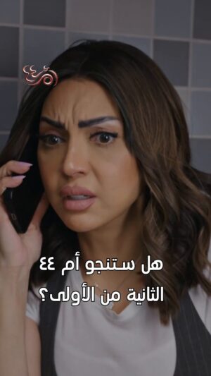 Mais Gomar Instagram - هند خائفة من أن تكشفها خاتون!
#أم_٤٤ #رمضان_يجمعنا
يعرض على #Shahid
مسلسل #أم_٤٤ يعرض الآن على #MBC1
يومياً الساعة 9 مساءً بتوقيت السعودية
@mays.gumir
@3abeer_a7med
@ahmed_bybr