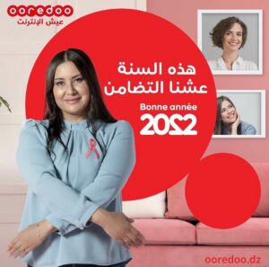 Malika Belbey Instagram - لأنني أؤمن بفطرة التضامن لدى الإنسان، شكرا @ooredooalgerie على هذه الالتفاتة الانسانية 💗#octobrerose 
الله يشفي كل مريض 🙏وكل عام وانتم بألف خير احبائي ❤