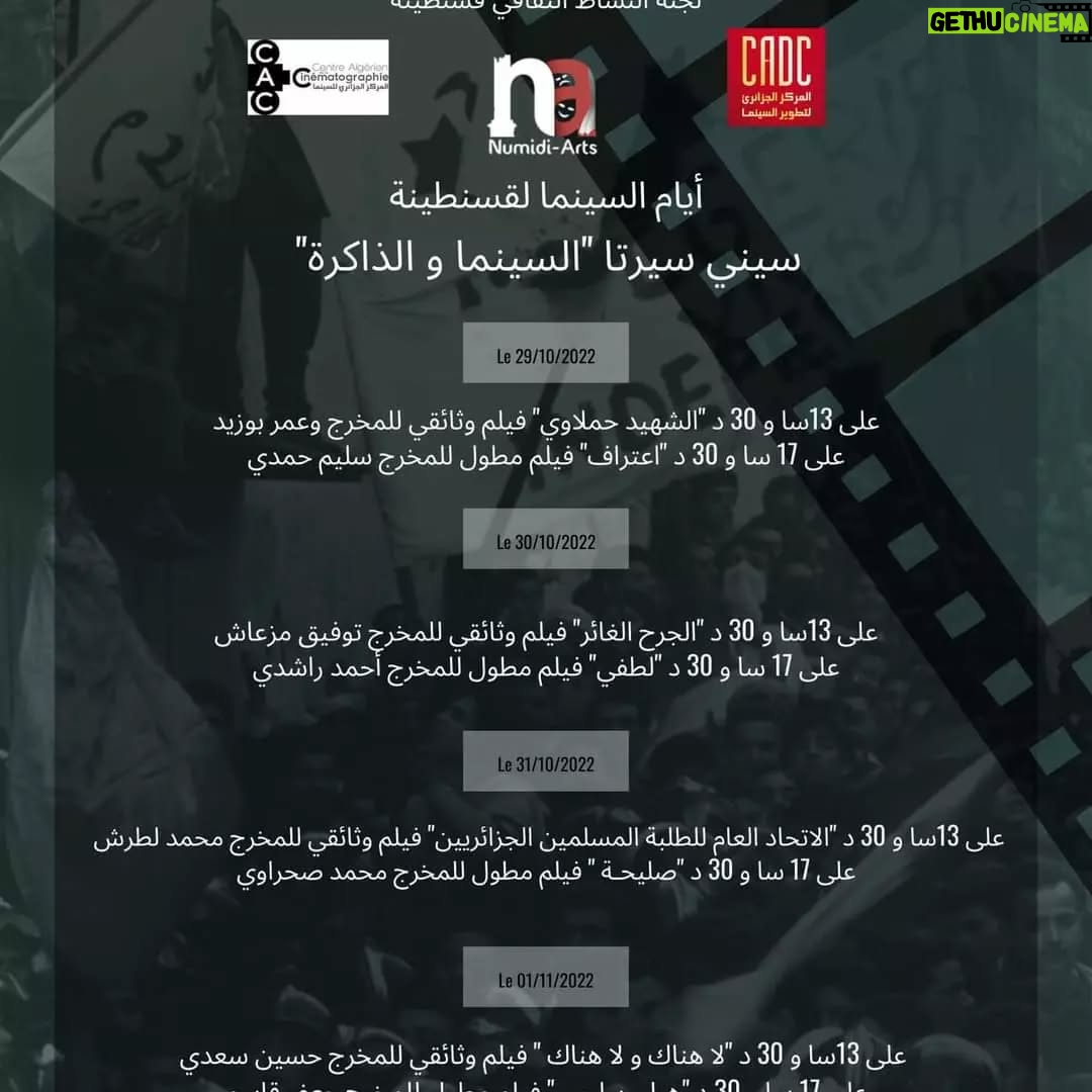 Malika Belbey - 1.4K Likes - تقدم جمعية نوميديا فنون الطبعة الثالثة من ايام سيني سيرتا السينماو الذاكرة من 29 اكتوبر إلى 1نوفمبر بمساهمة كل من لجنة النشاطات الثقافية و المركز الجزائري لتطوير السينما والمركز الجزائري للسينماتوغرافيا وذلك بمتحف السينما قاعة النصر قسنطينة كونوا في الموعد... المجد و الخلود لشهدائنا الأبرار 🇩🇿