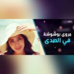 Maroi Bouchoucha