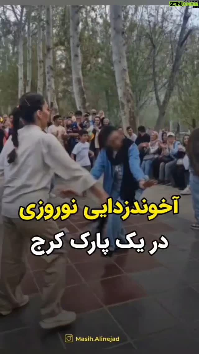 Masih Alinejad - 130.6K Likes - .
ویدیوی دریافتی:
این ویدیو مربوط به روز سیزدهبدر در یکی از پارکهای شهر کرج است. مردم با شادی و رقص و زنان با گیسوان زیبایشان، اینچنین نحسی آخوند را از سر به در میکنند.
مراسم و جشنهای نوروزی و سیزده بدر امسال بزرگترین نه به جمهوری اسلامی بود.
در سالی که خامنهای حقیر برای همان پیامی که در روز اول سال منتشر کرد، با حذف تمام نمادهای ایرانی و نوروزی، به سنتهای ایرانی خواست که دهنکجی کند.
ما زندگی و شادی و کرامت خود را از شما بازپس خواهیم گرفت.
#زن_زندگی_آزادی
#سیزده_بدر