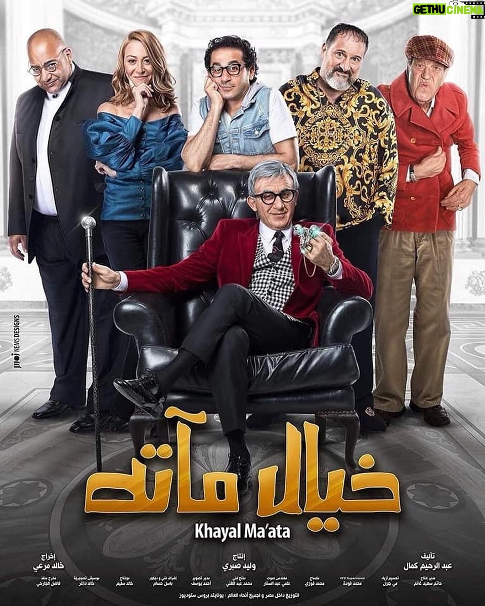 Menna Shalabi - 73.6K Likes - #خيال_مآتة⠀
فيلم العيد الكبير!⠀
الخميس ٨/٨ بجميع دور العرض! 🙏🏻