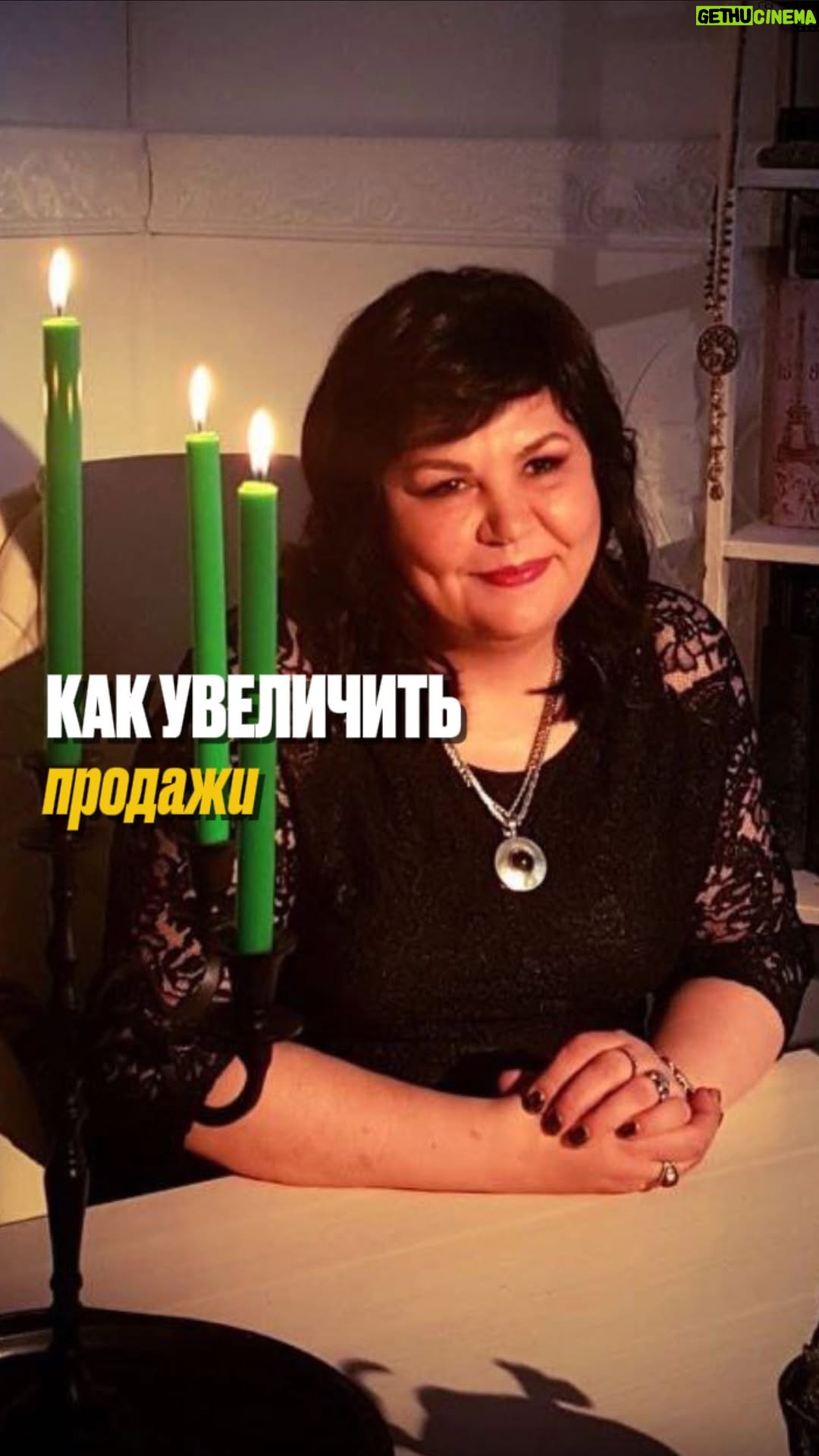 Nadezhda Shevchenko - 2.1K Likes - Для самых внимательных - подарок от меня
Если вы напишите под видео слово “деревня”, то получите от меня сборник шепотков на все случаи жизни, а также билет на встречу, где я научу вас деревенскому колдовству.
