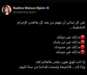Nadine Wilson Njeim Instagram - 