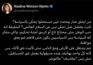 Nadine Wilson Njeim Instagram - مرّة لكل المرّات. 
جوابي بالصورة الثانية.