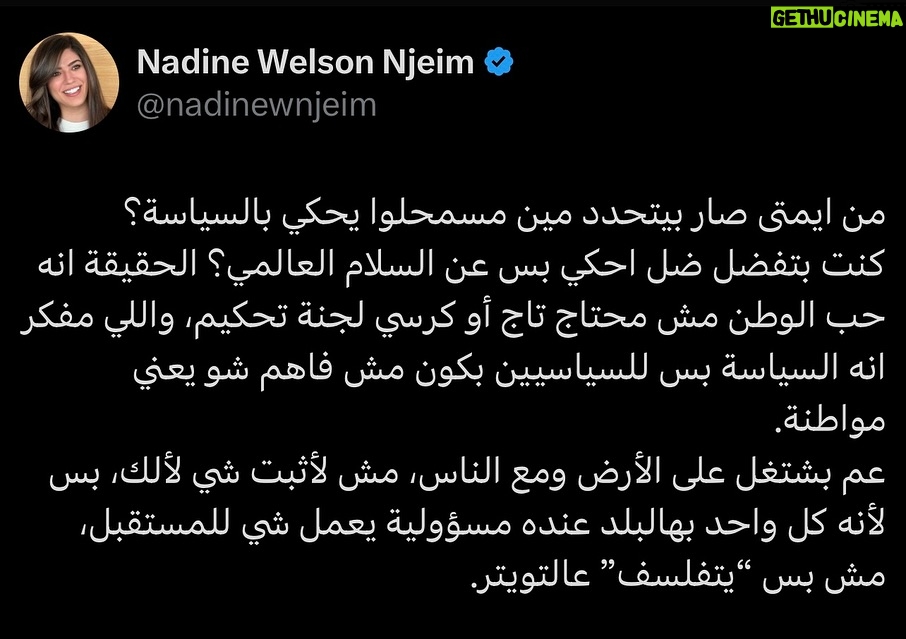 Nadine Wilson Njeim - 3.4K Likes - مرّة لكل المرّات.
جوابي بالصورة الثانية.