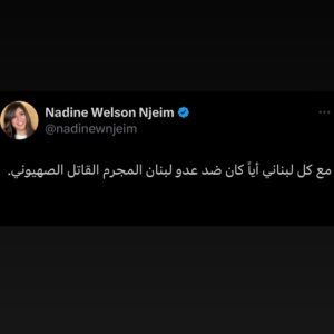 Nadine Wilson Njeim Instagram - اليوم و كل يوم 🇱🇧🇱🇧🇱🇧🇱🇧🇱🇧