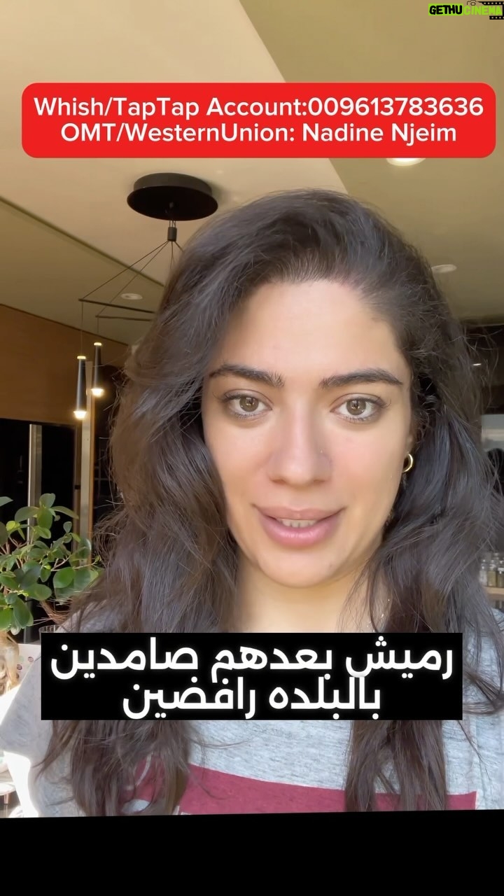 Nadine Wilson Njeim - 4.3K Likes - Ł”Ł§Ł Ų·ŁŁ ŲØŲ±Ł
ŁŲ“ ŲØŲŲ§Ų¬Ų© ŁŲ„ŁŁŁ
. Ų§ŲŲ¶Ų±ŁŲ§ Ų§ŁŁŁŲÆŁŁ ŁŁŲ¢Ų®Ų± Ł Ł
Ų§ ŲŖŁŲ³ŁŲ§ ŲŖŲŖŲØŲ±Ų¹ŁŲ§ šā¤ļø