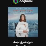 Nancy Ajram