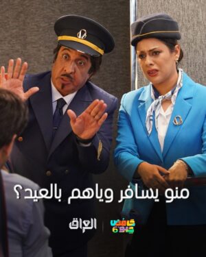 Nariman Al Saboury Instagram - الطيارة ممكن توصل وممكن تعصه بالهوا

#رمضان_يجمعنا
برنامج #حامض_حلو يوميًا الساعة 6:30 مساءً بتوقيت بغداد على #MBC_العراق
@ahsan_dadosh
@nariman.alsaboory