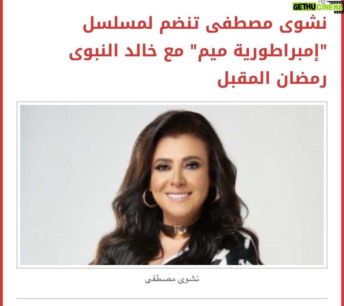 Nashwa Mustafa - 1.4K Likes - متحمسة جداً يارب التوفيق - ماشاء الله لاقوة الا باله