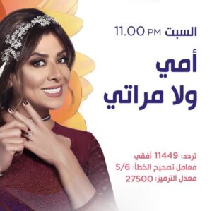 Nashwa Mustafa Instagram - متنسوش يااصحابى النهارده الحلقة الاولى الساعة حداشر مساءاً بتوقيت مصر على قناة dmc بعد ملتشوفوا الحلقة رأيكم يهمنى ❤️🙏🏻🙏🏻