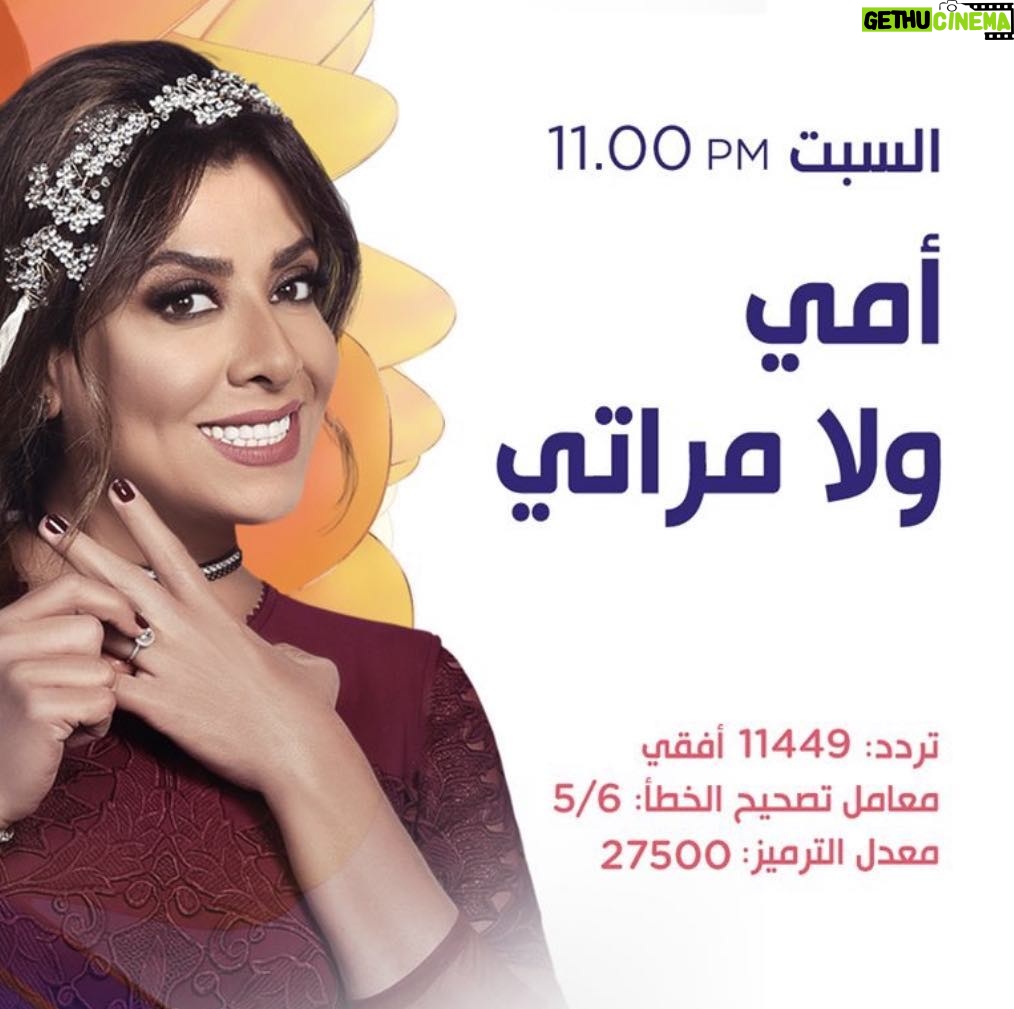 Nashwa Mustafa - 2.6K Likes - متنسوش يااصحابى النهارده الحلقة الاولى الساعة حداشر مساءاً بتوقيت مصر على قناة dmc بعد ملتشوفوا الحلقة رأيكم يهمنى ❤️🙏🏻🙏🏻