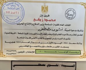 Nashwa Mustafa Instagram - فخر وتشريف واعلاء قدر وقيمة دعوتى لحضور صلاة العيد مع ابناء شهدائنا الابرار بحضور فخامة الرئيس جابر الخواطر تحيا مصر بعشاق ترابها