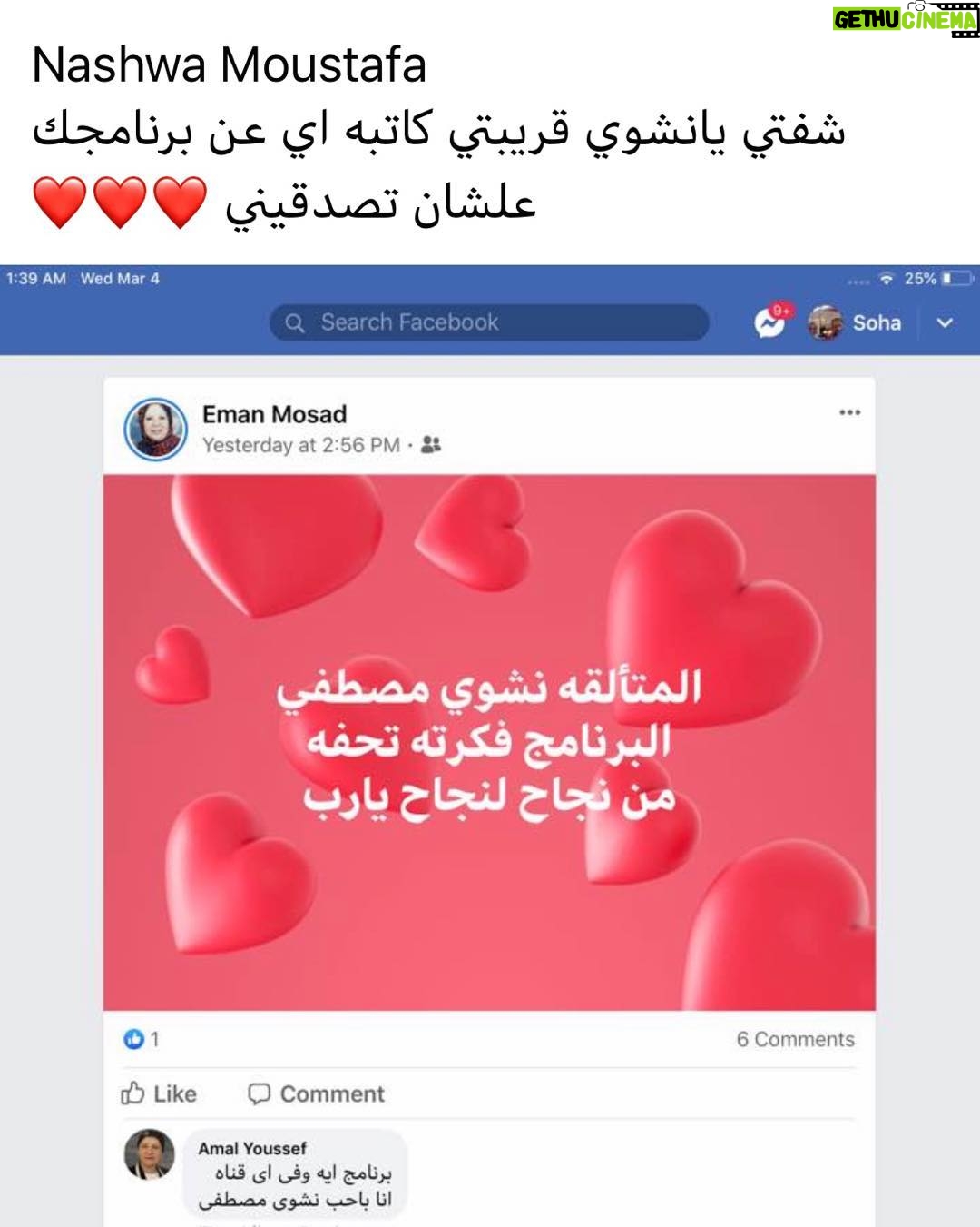 Nashwa Mustafa - 2.3K Likes - الله 😍😍😍