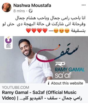 Nashwa Mustafa Instagram - ياكل اصحابى اتمتعوا وخدوا طاقة كلها ايجاب واسمعوا اغنية سقف على يوتيوب للحلو  اوى رامى جمال  ربنا بكرمك يارب يارامى والمبدع الجميل المختلف المجنون فن هشام جمال الله الله الله ولو الظروف حتسخف سقف اوعى توقف
