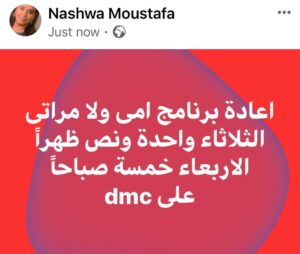 Nashwa Mustafa Instagram - دى مواعيد  الاعادة بتوقيت مصر  والبرنامج بيتعرض كل يوم سبت حداشر مساءاً —- الحمد لله رب العالمين 🙏🏻🙏🏻